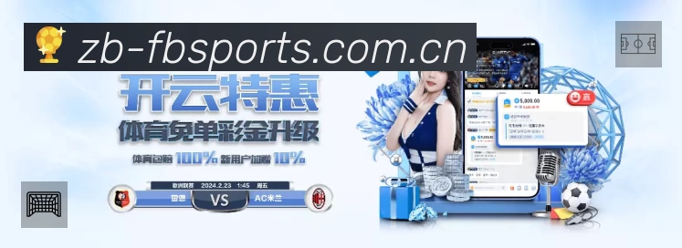 FB体育 品牌合作